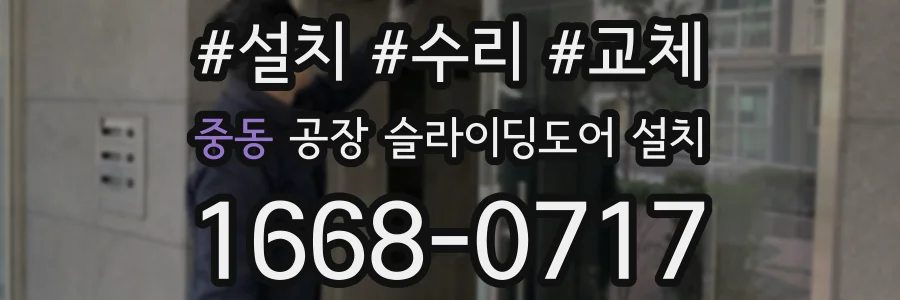 중동 공장 슬라이딩도어 설치