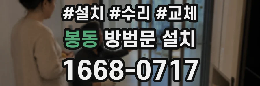 봉동 방범문 설치