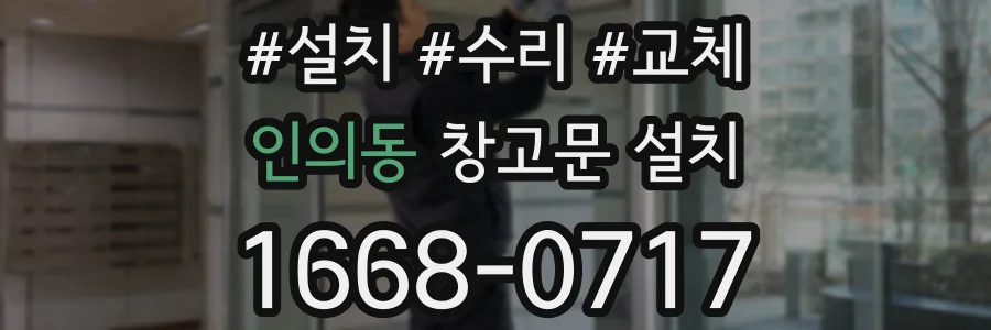 인의동 창고문 설치