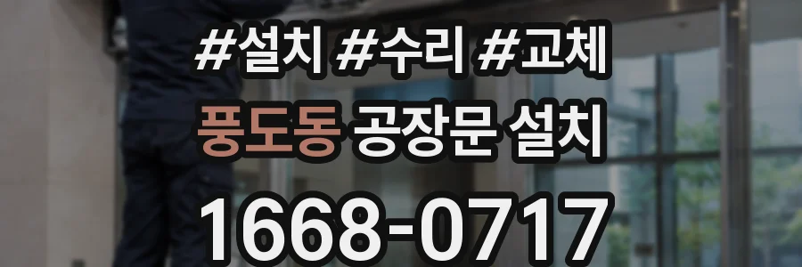 풍도동 공장문 설치