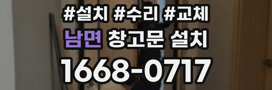 남면 창고문 설치