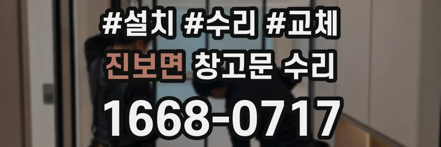 진보면 창고문 수리
