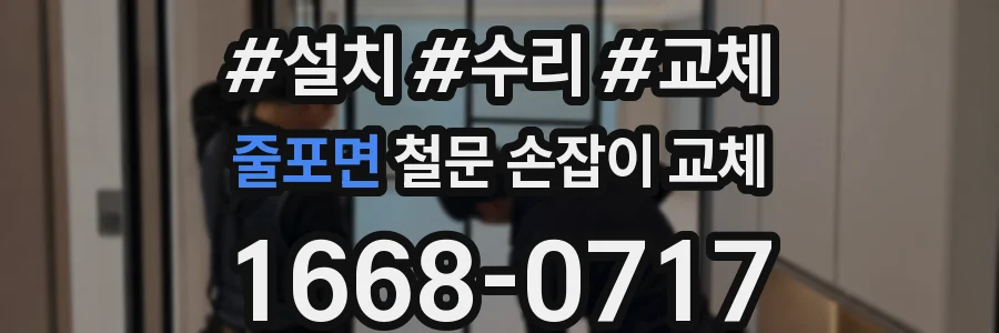 줄포면 철문 손잡이 교체