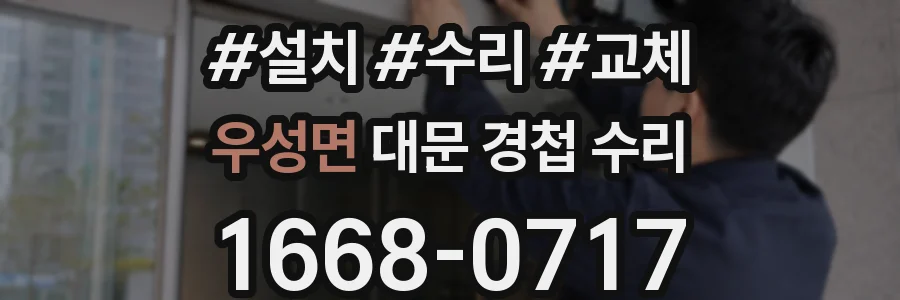 우성면 대문 경첩 수리