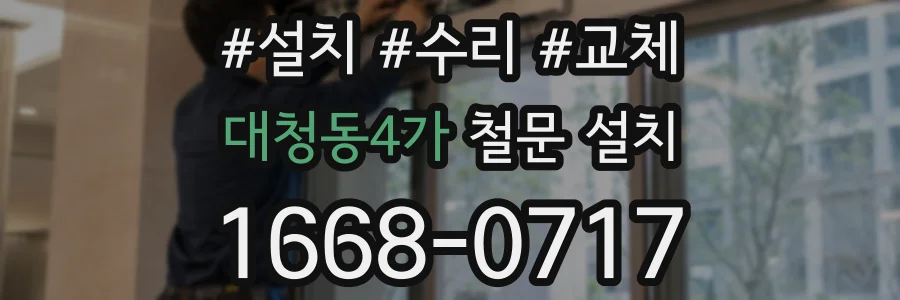대청동4가 철문 설치