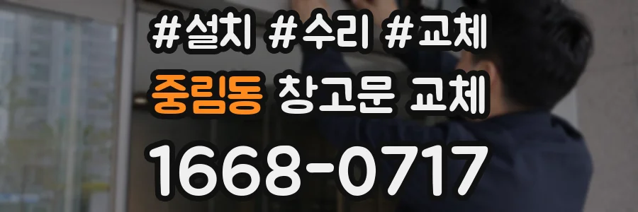 중림동 창고문 교체