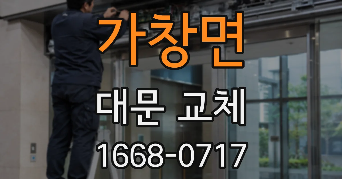 가창면 대문 교체