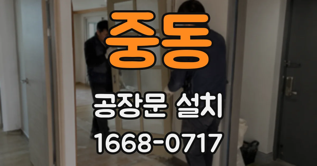 중동 공장문 설치