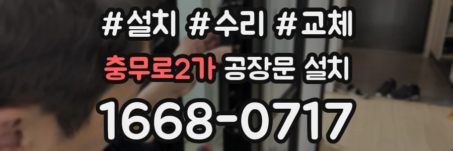 충무로2가 공장문 설치