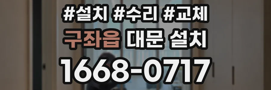 구좌읍 대문 설치