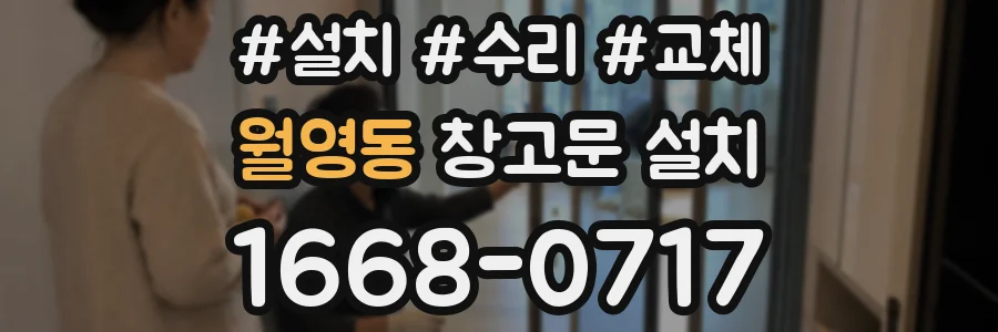 월영동 창고문 설치