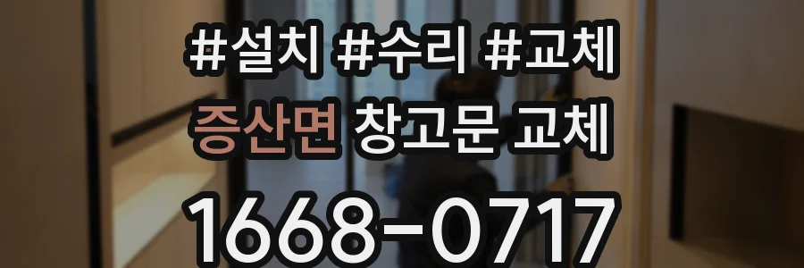 증산면 창고문 교체