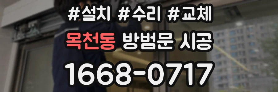 목천동 방범문 시공
