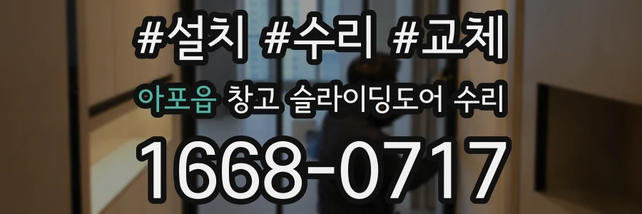 아포읍 창고 슬라이딩도어 수리