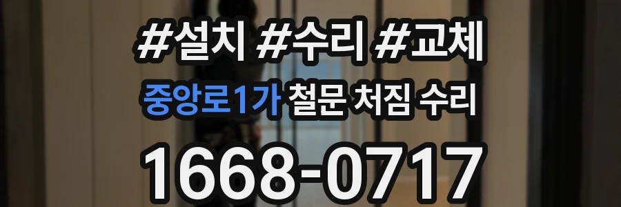 중앙로1가 철문 처짐 수리