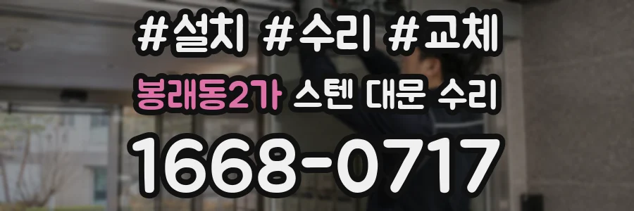 봉래동2가 스텐 대문 수리