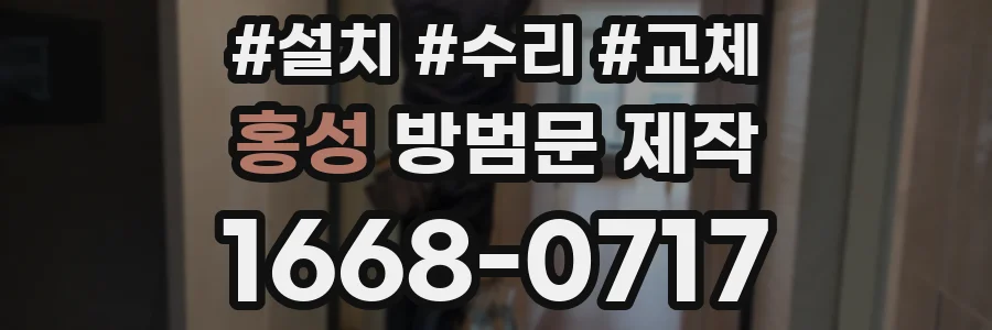홍성 방범문 제작