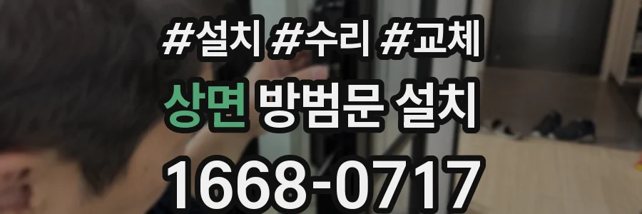 상면 방범문 설치