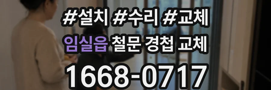 임실읍 철문 경첩 교체