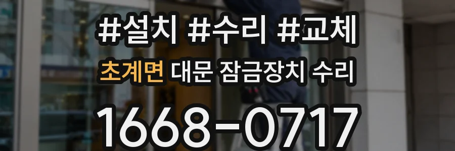 초계면 대문 잠금장치 수리