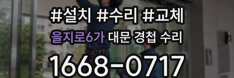 을지로6가 대문 경첩 수리
