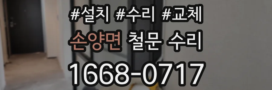 손양면 철문 수리