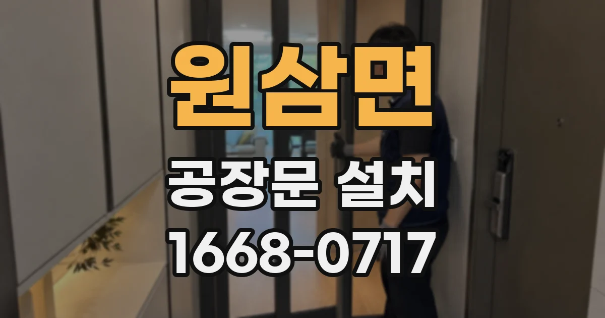 원삼면 공장문 설치