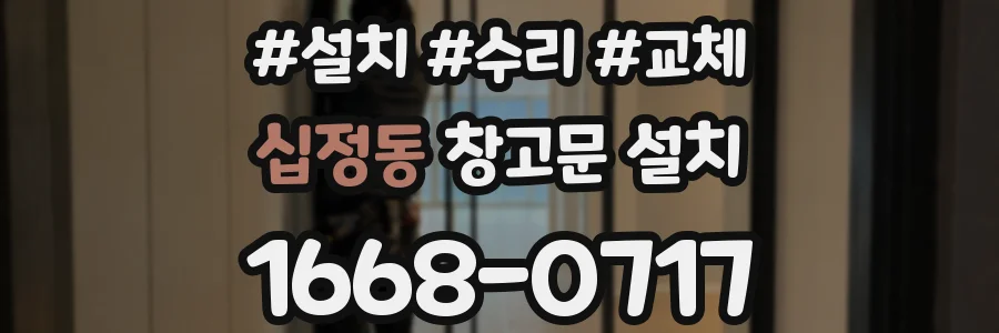 십정동 창고문 설치
