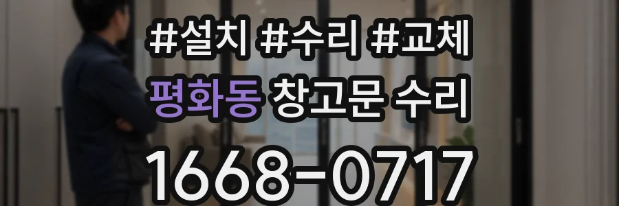 평화동 창고문 수리