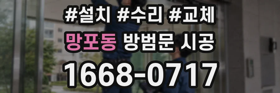 망포동 방범문 시공