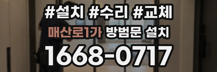 매산로1가 방범문 설치