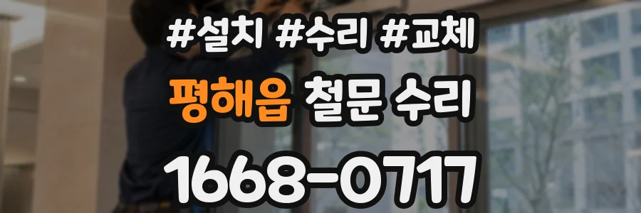 평해읍 철문 수리