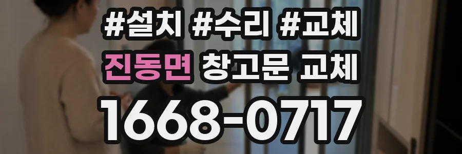 진동면 창고문 교체