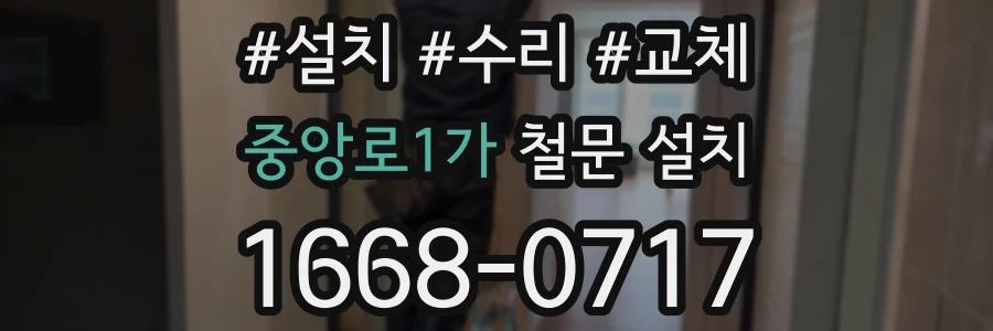 중앙로1가 철문 설치
