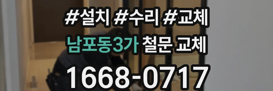 남포동3가 철문 교체