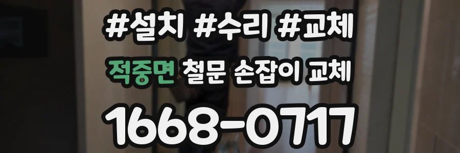 적중면 철문 손잡이 교체