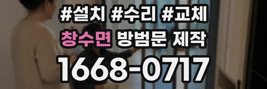 창수면 방범문 제작