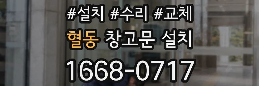 혈동 창고문 설치