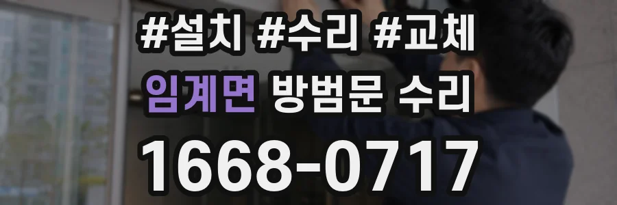 임계면 방범문 수리