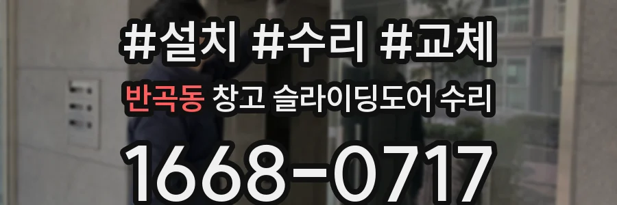 반곡동 창고 슬라이딩도어 수리