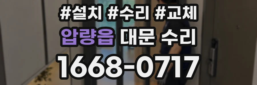 압량읍 대문 수리
