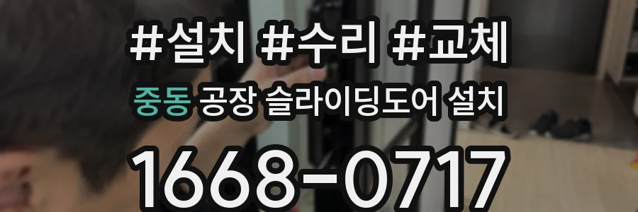중동 공장 슬라이딩도어 설치