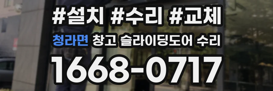청라면 창고 슬라이딩도어 수리