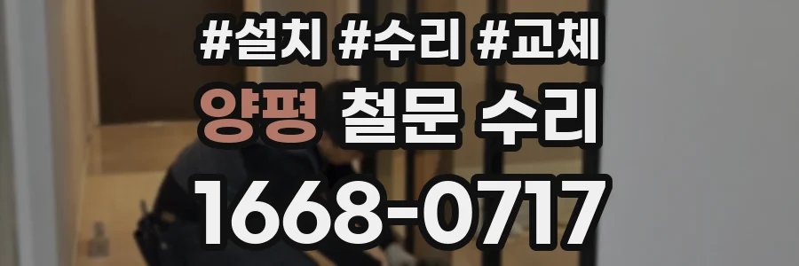양평 철문 수리