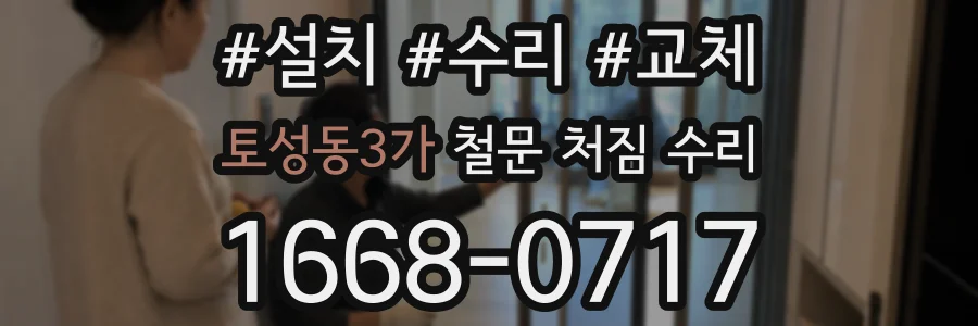 토성동3가 철문 처짐 수리