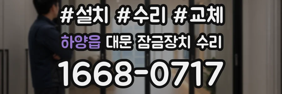 하양읍 대문 잠금장치 수리