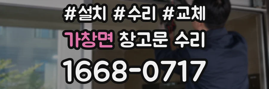 가창면 창고문 수리