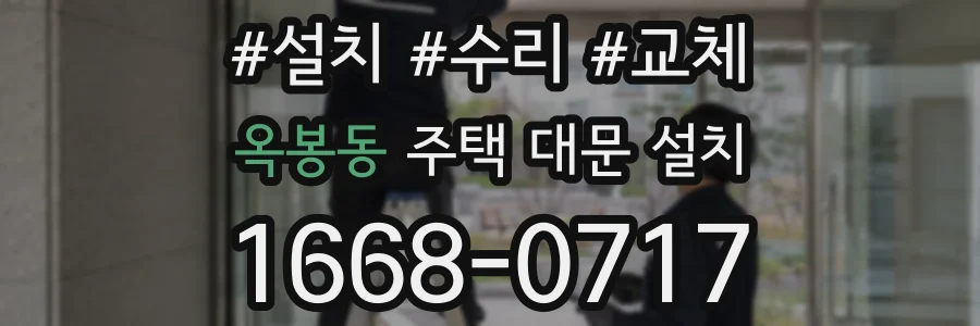 옥봉동 주택 대문 설치