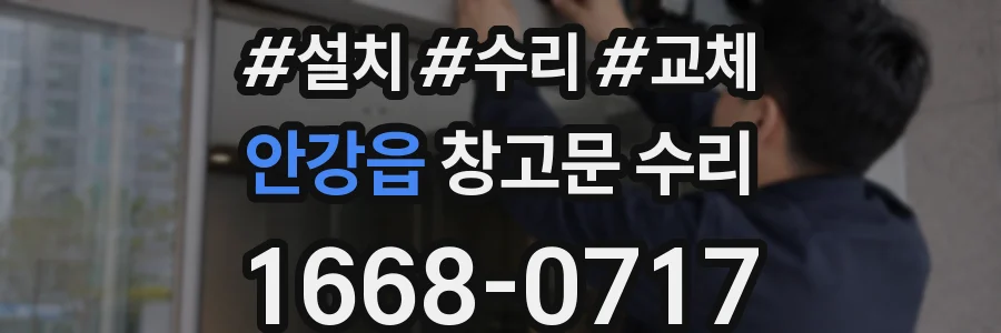 안강읍 창고문 수리
