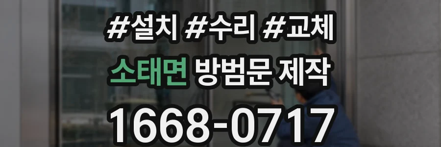 소태면 방범문 제작